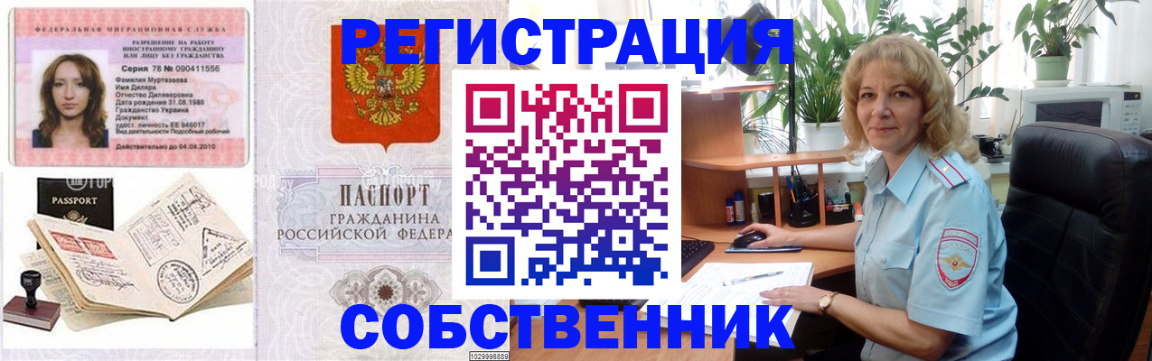 временная регистрация купить в Ступино