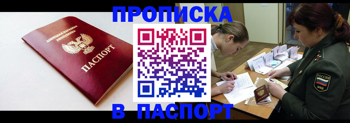 прописка для работы в Ступино