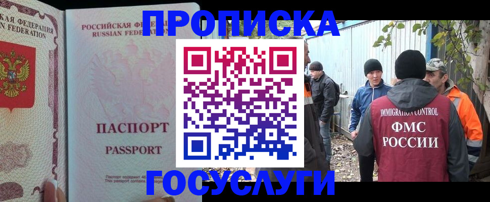 временная регистрация для школы в Ступино