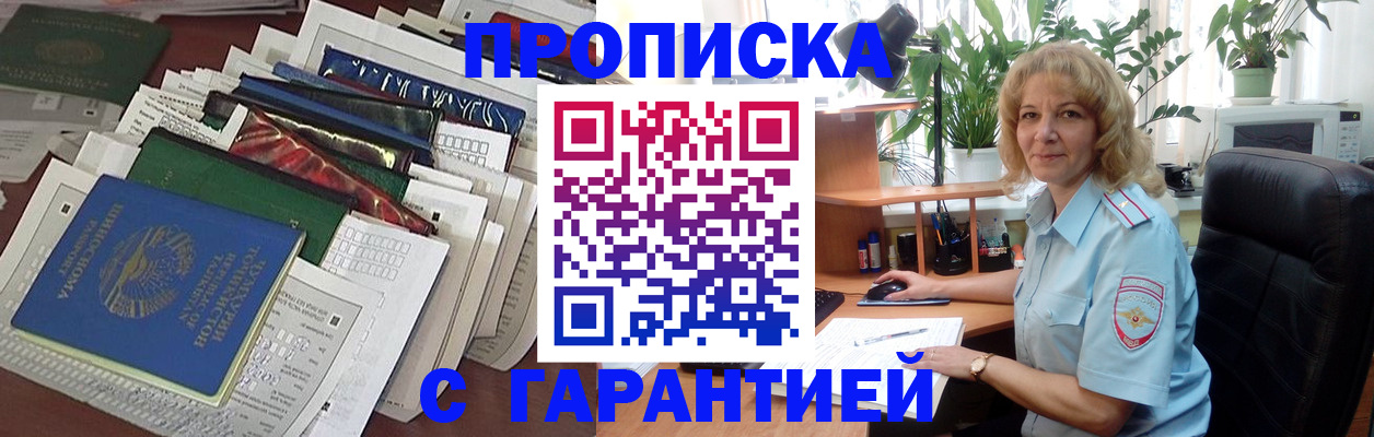 прописка для кредита в Ступино